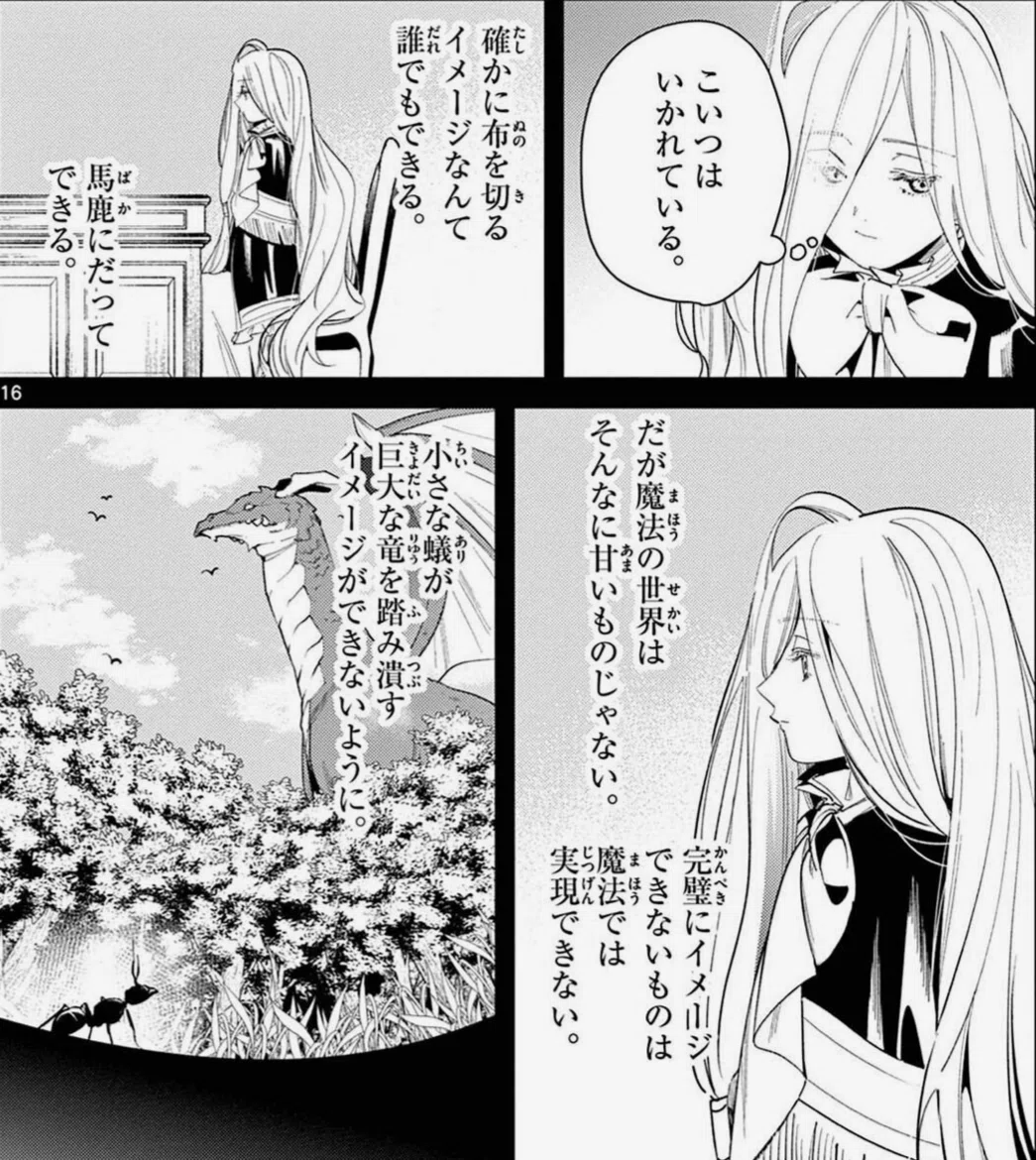 葬送のフリーレン》ゲナウの中二病とディガドナハト／ゼーリエの側近4
