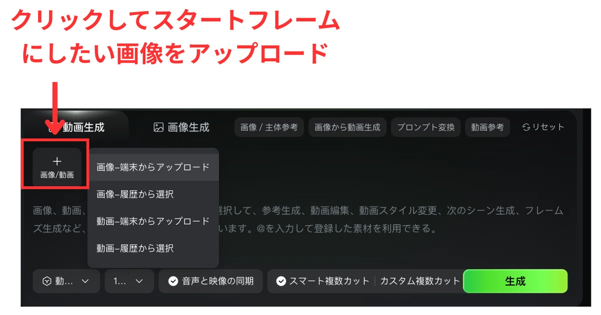 スタートフレームにしたい画像をアップロードし