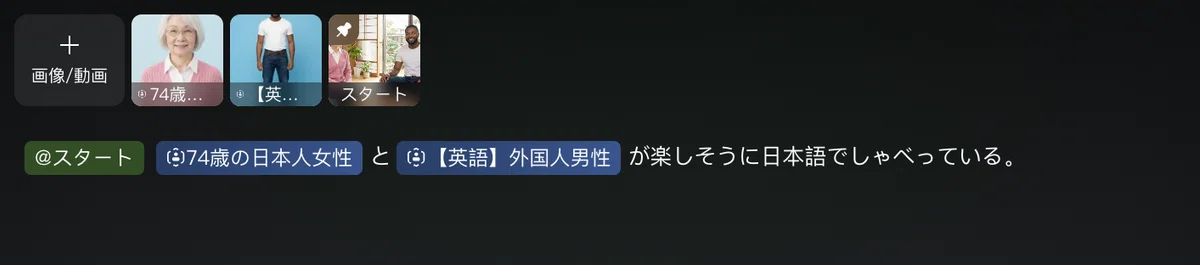 スタートフレームを使ったプロンプト