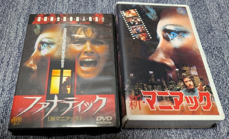 セル版　ファナティック　新 マニアック　ジョー・スピネル　キャロライン・マンロー Amazon.co.jp: ファナティック [DVD] : キャロライン・マンロー