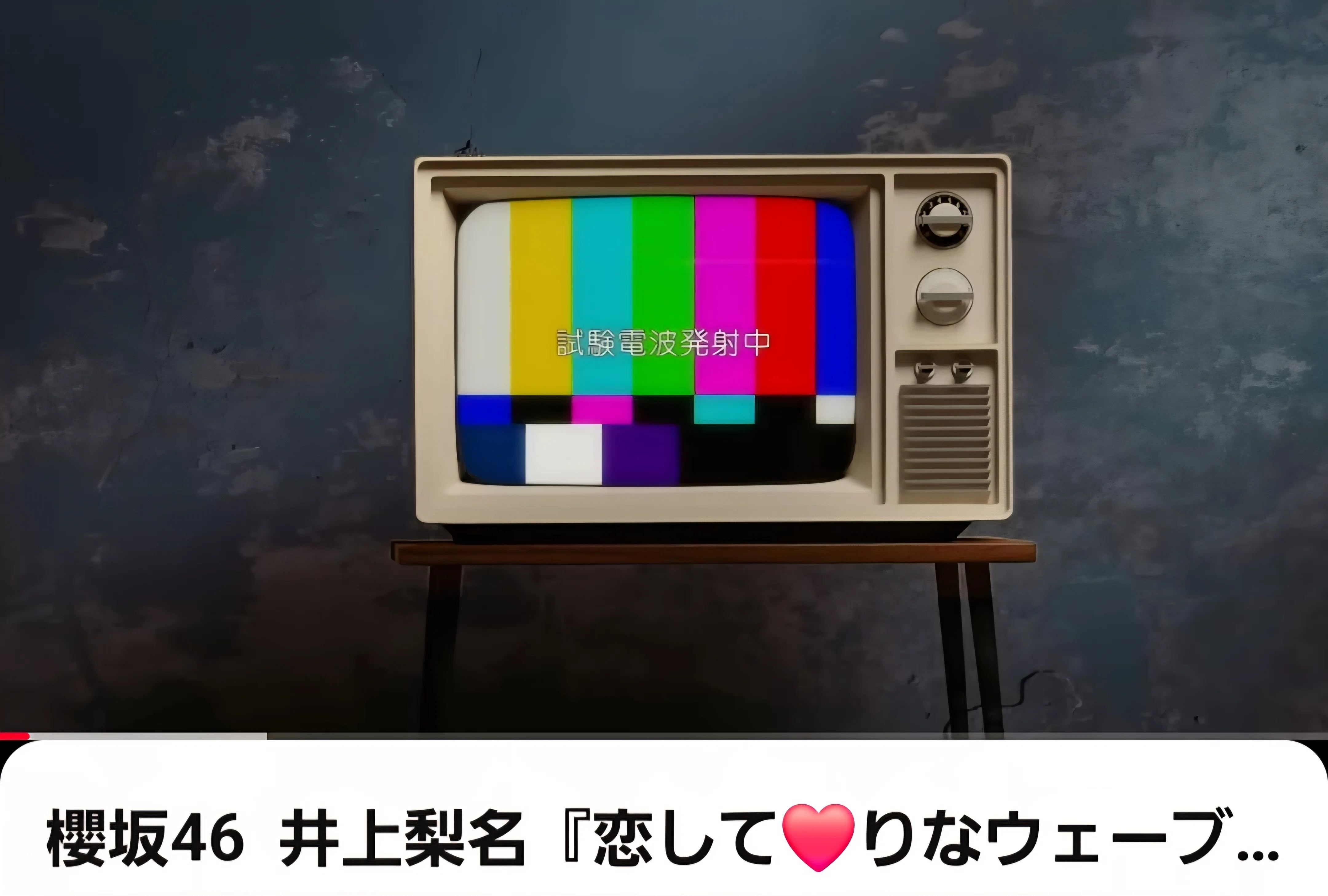 歴9年ファンが櫻坂46🌸「The growing up train」と「ドライフルーツ