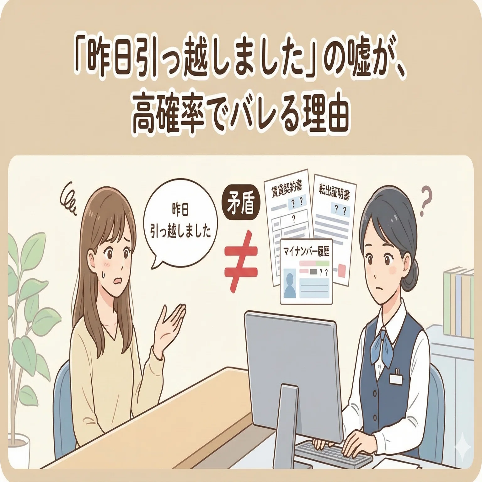 転入 届 引っ越し 前 バレる