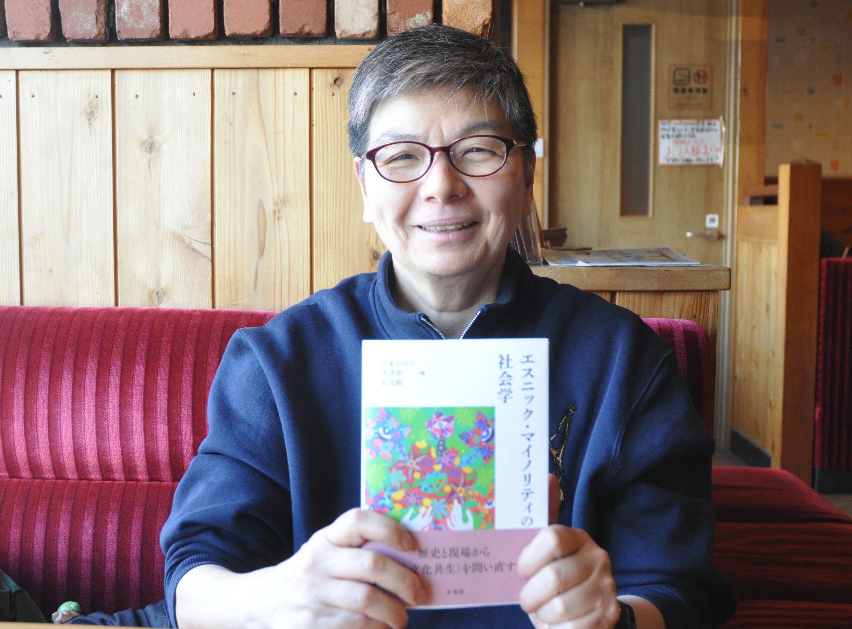 多文化共生を問う 『エスニック・マイノリティの社会学』｜ナゴヤプレス