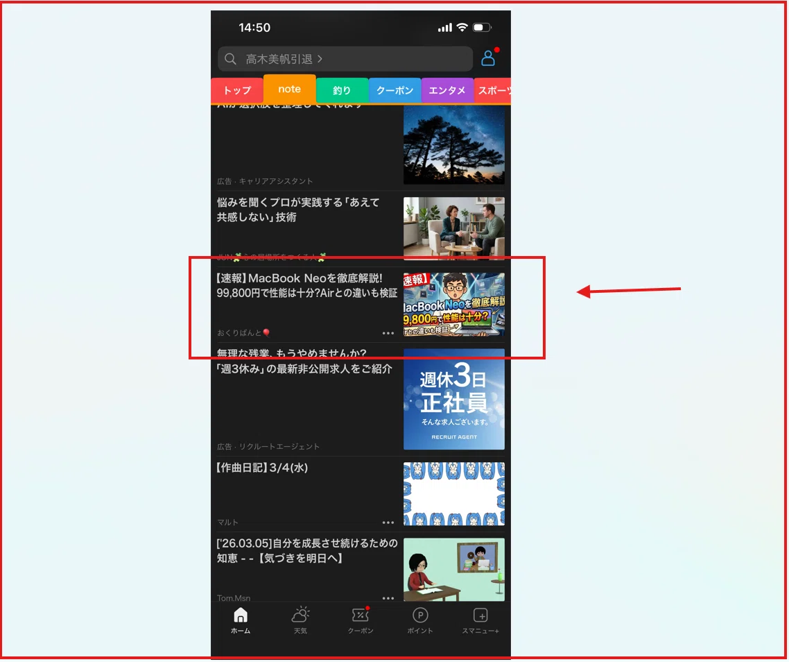 なんだぁ、noteの設定一つでSmartNewsに掲載されるじゃん！って話