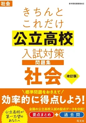 定期テスト対策から難関高校入試まで」社会が本当に苦手な中学生・高校