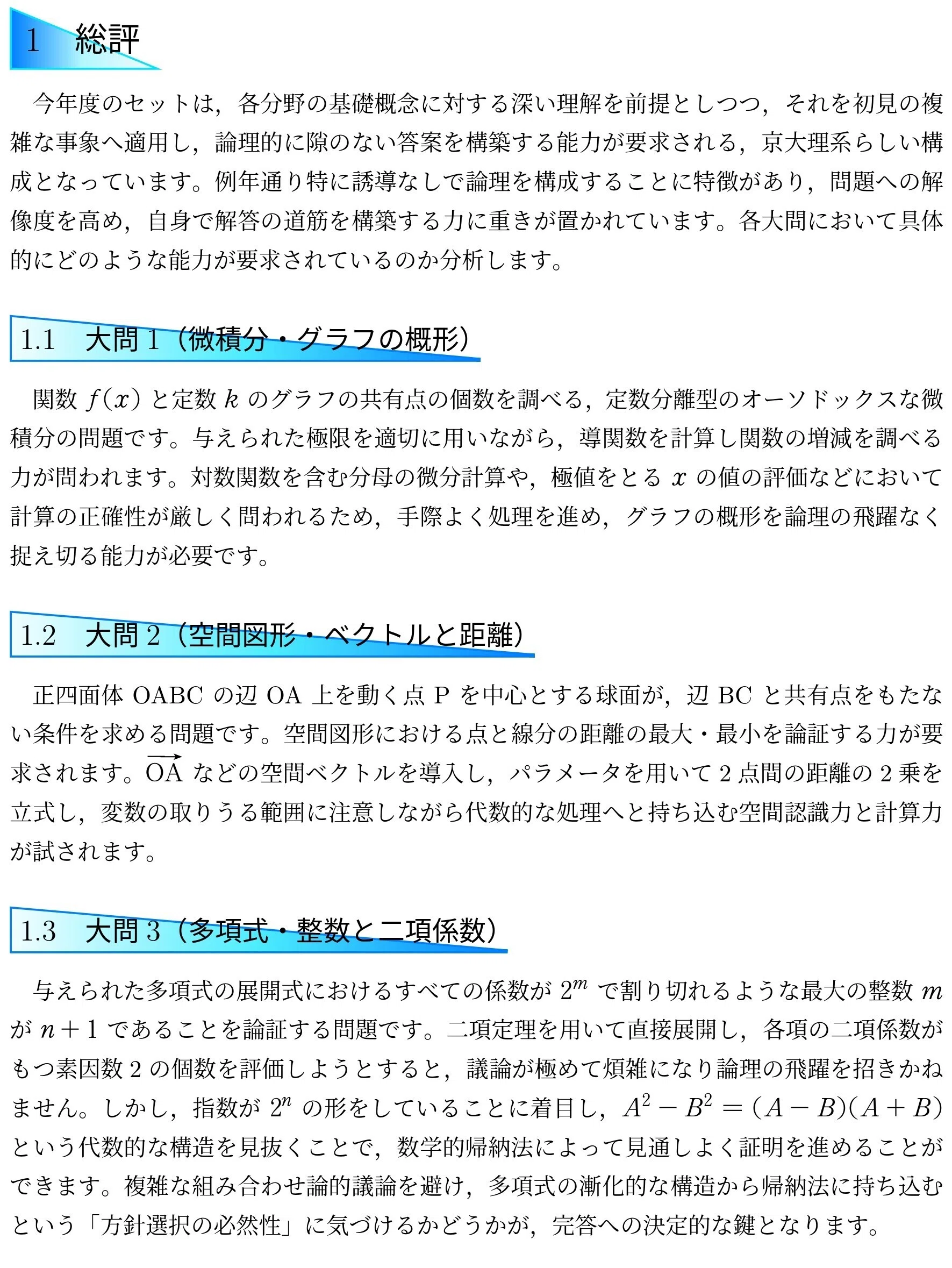 大学受験数学の公式集＋おまけ（東大京大数学の過去問40年）：残り僅か　：数量限定 京大理系)～26入試数学ハイライト3｜Vibrant Square