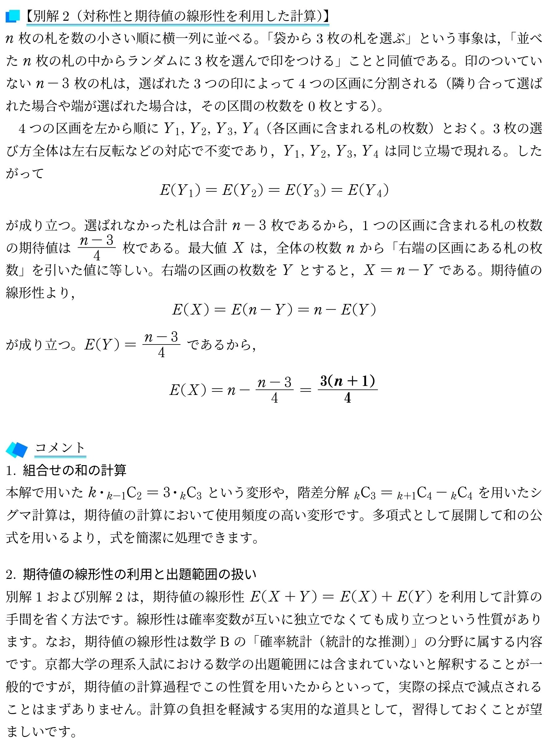 大学受験数学の公式集＋おまけ（東大京大数学の過去問40年）：残り僅か　：数量限定 京大理系)～26入試数学ハイライト3｜Vibrant Square