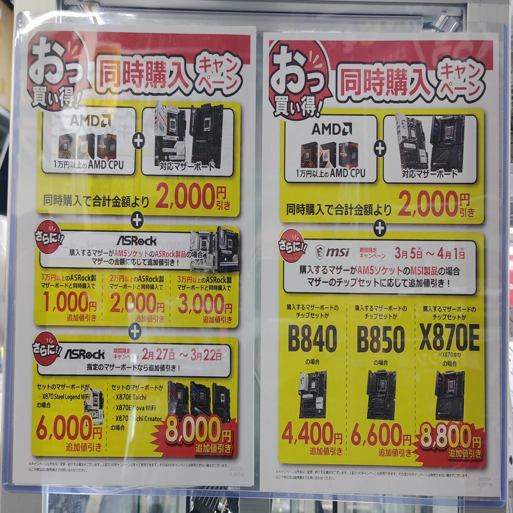 値下げ連発】在庫処分？の特価品も登場！過去最安値を更新する特価品が