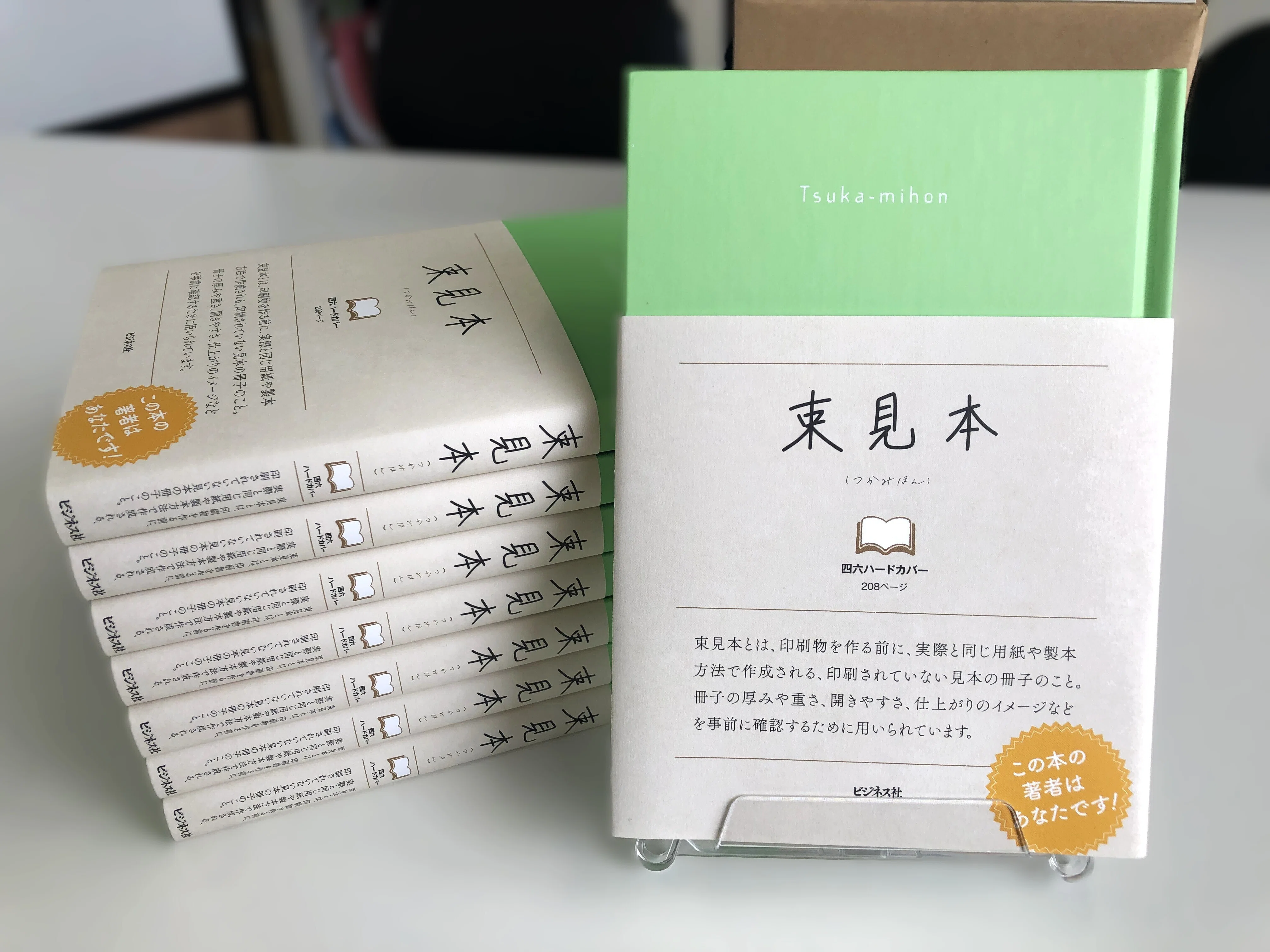 禁断の商品化】出版社の営業部がザワついた、中身が真っ白な本／『束