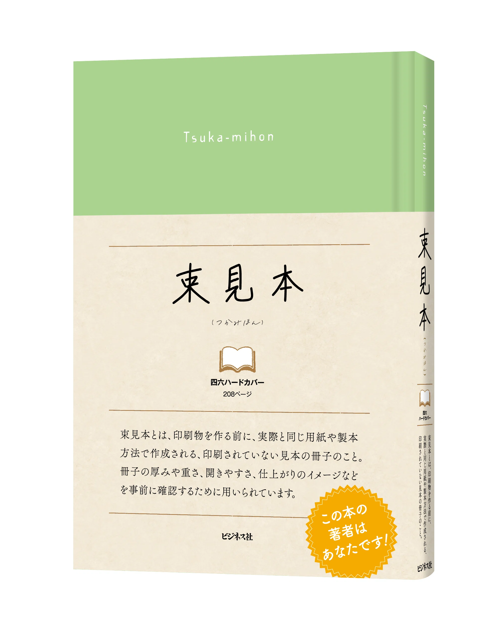 禁断の商品化】出版社の営業部がザワついた、中身が真っ白な本／『束