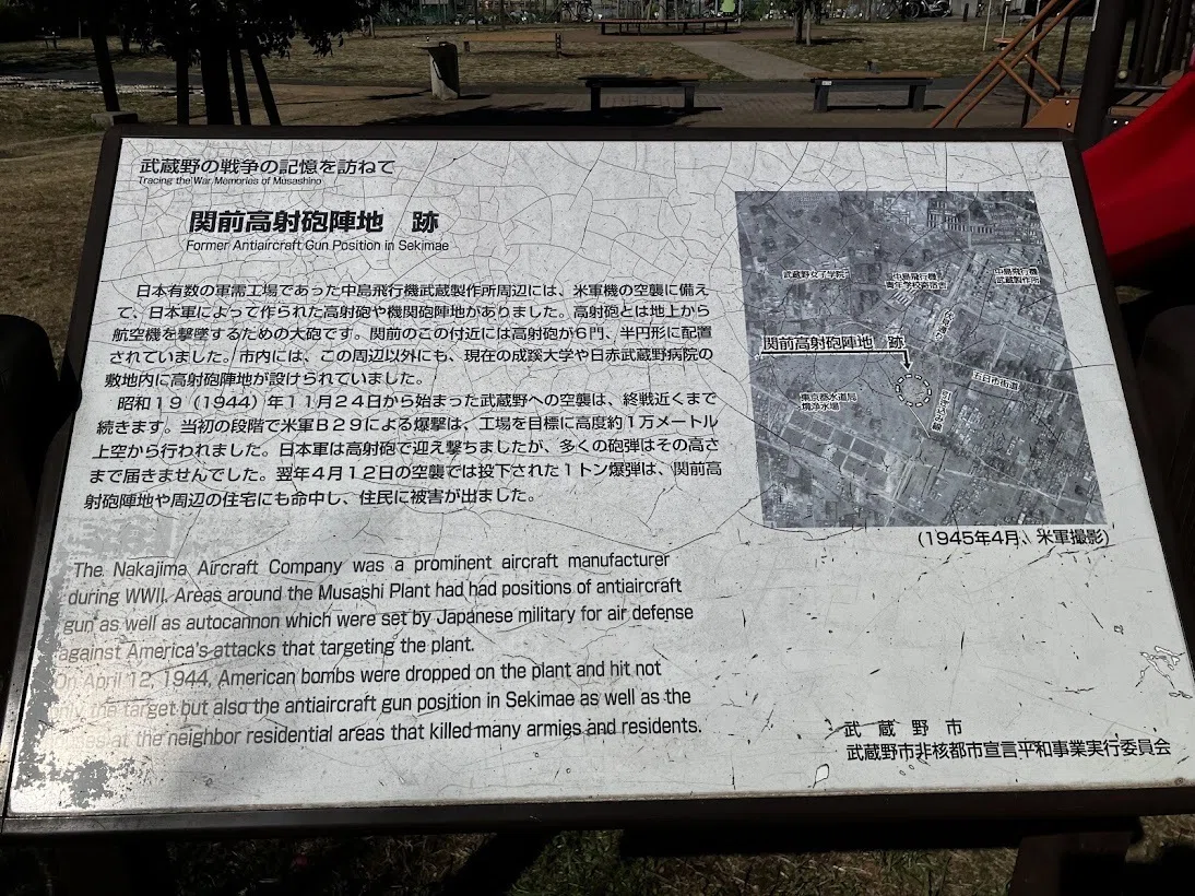 アート以外のレポート】戦争遺跡｜武蔵野市にあった中島飛行機武蔵