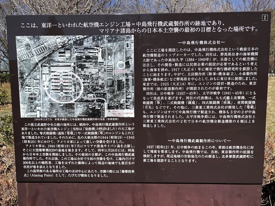 アート以外のレポート】戦争遺跡｜武蔵野市にあった中島飛行機武蔵