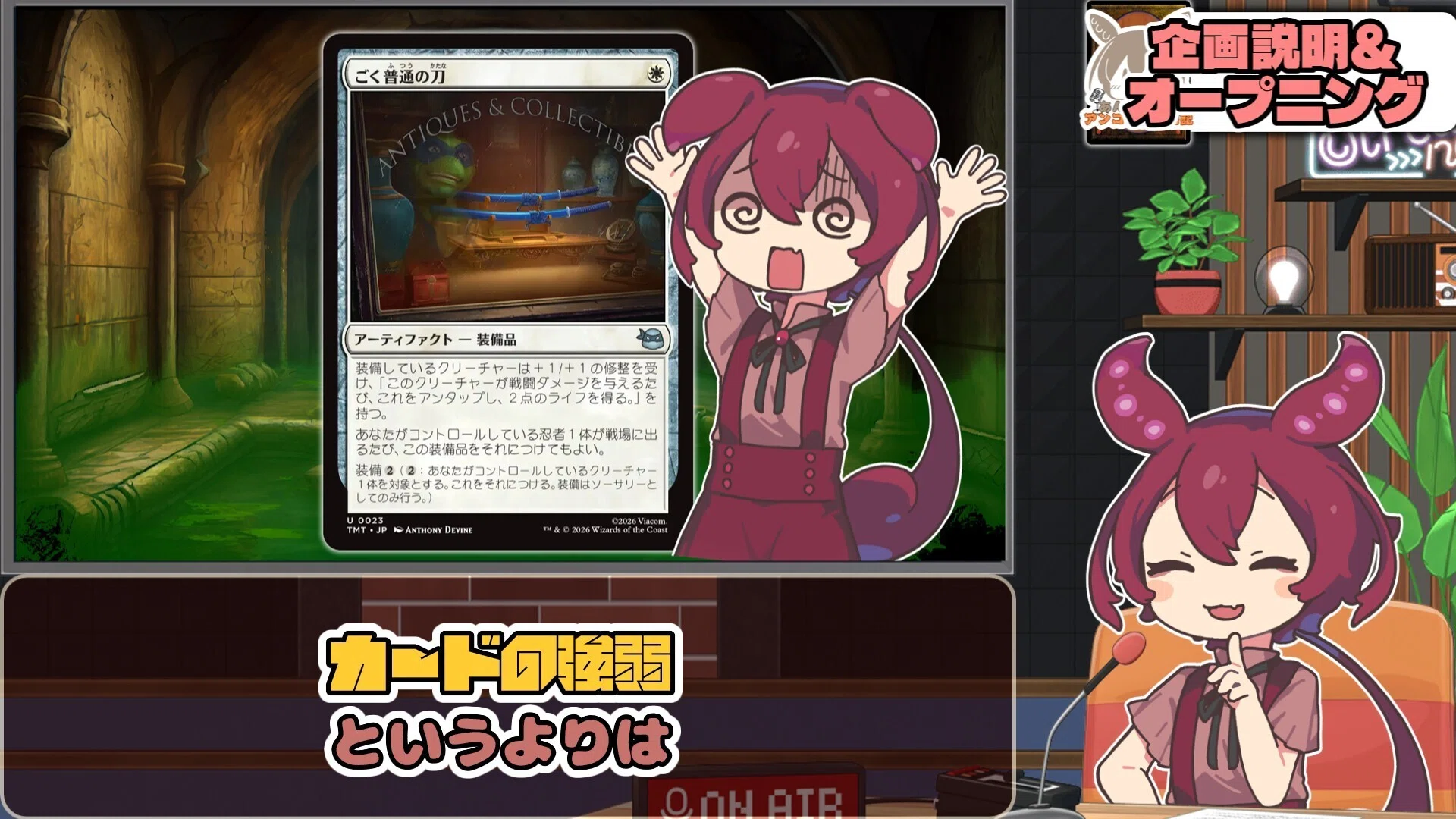 MTG】タートルズセットのアンコモンをあんこもんが紹介する動画を投稿