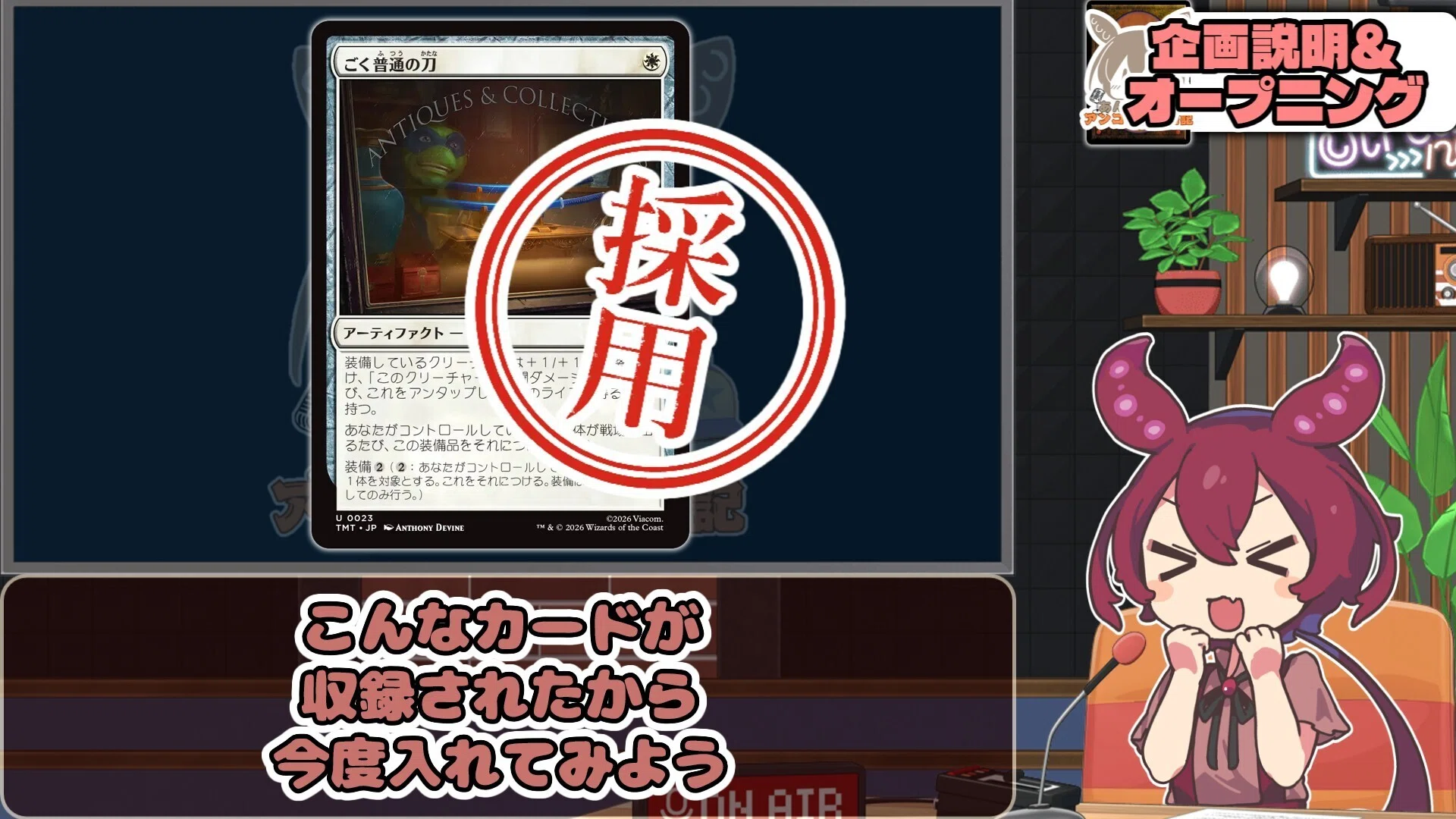 MTG】タートルズセットのアンコモンをあんこもんが紹介する動画を投稿