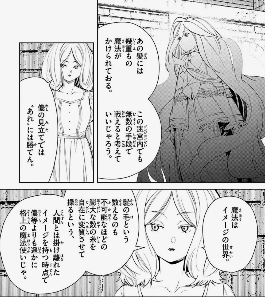 葬送のフリーレン》ゲナウの中二病とディガドナハト／ゼーリエの側近4