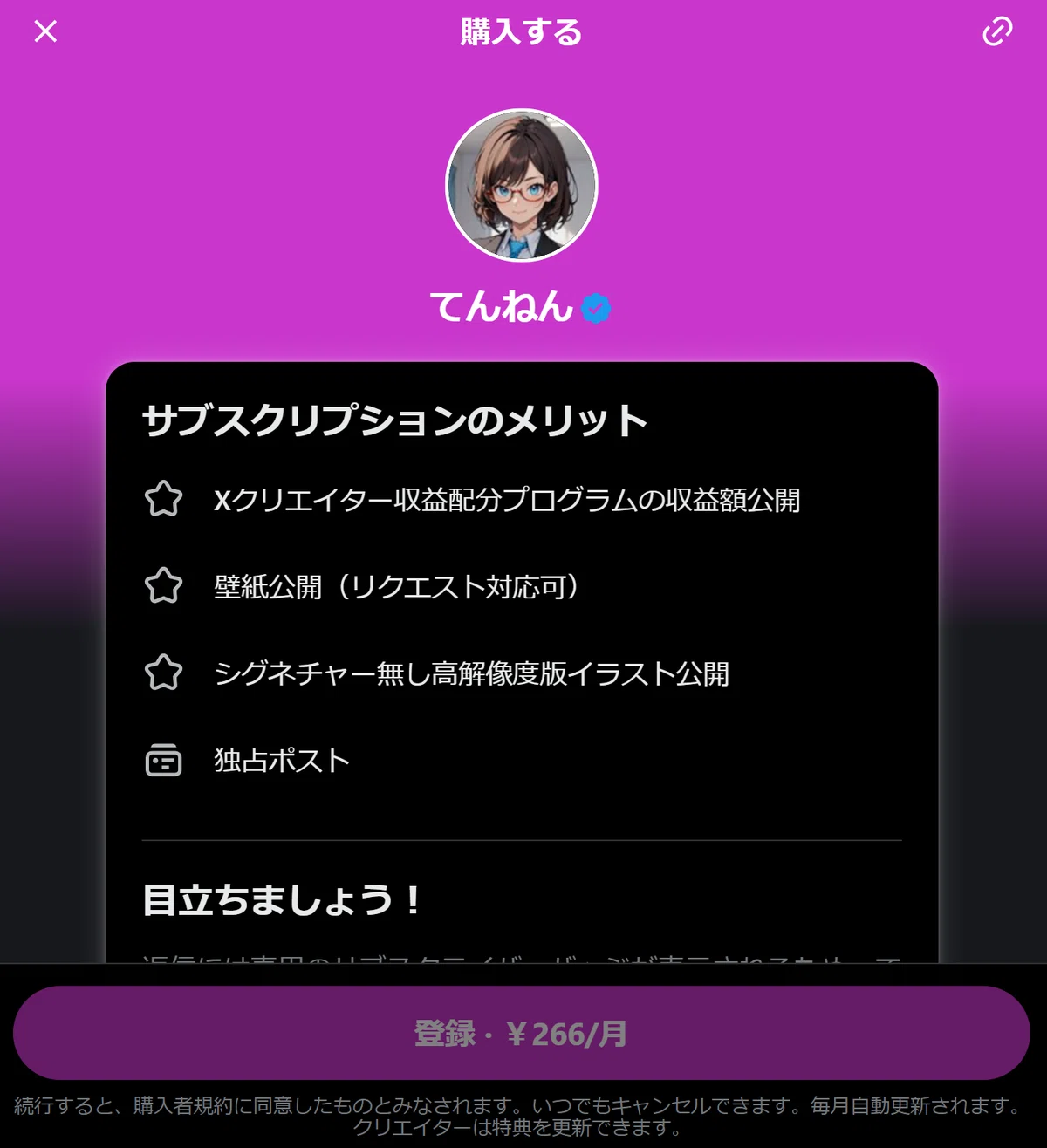 申請から登録まで〇時間かかりました。（2026年3月9日のAIイラスト