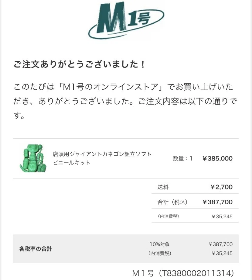 M1号 店頭用ジャイアント・カネゴン｜ゆる