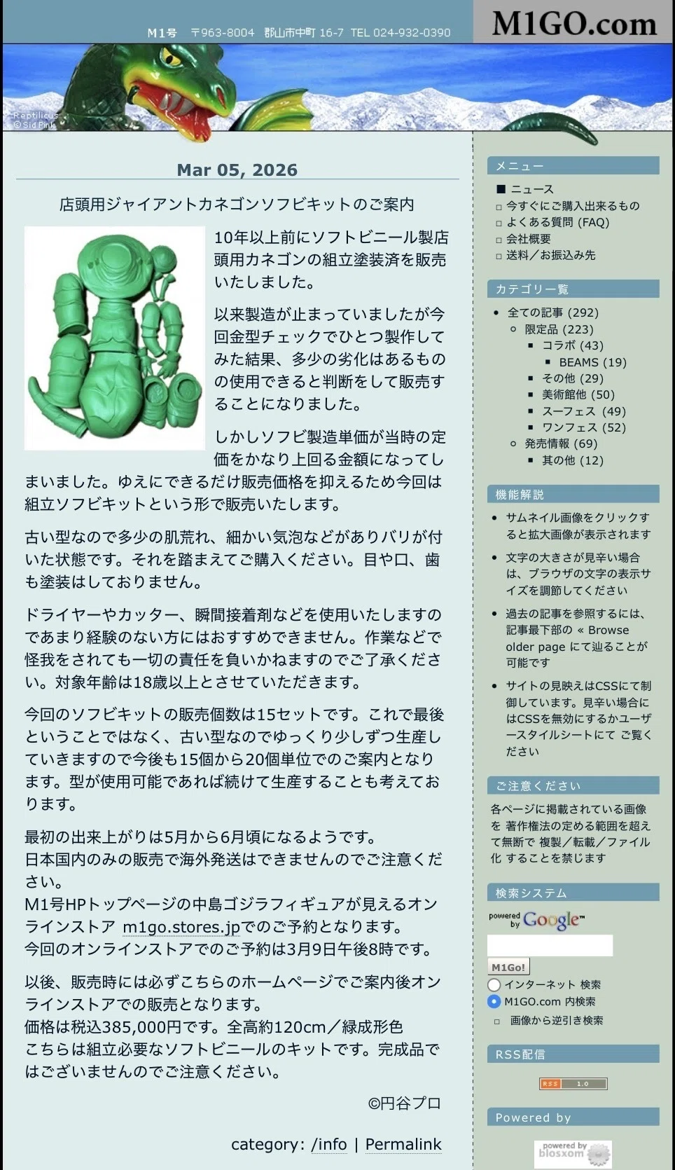 M1号 店頭用ジャイアント・カネゴン｜ゆる