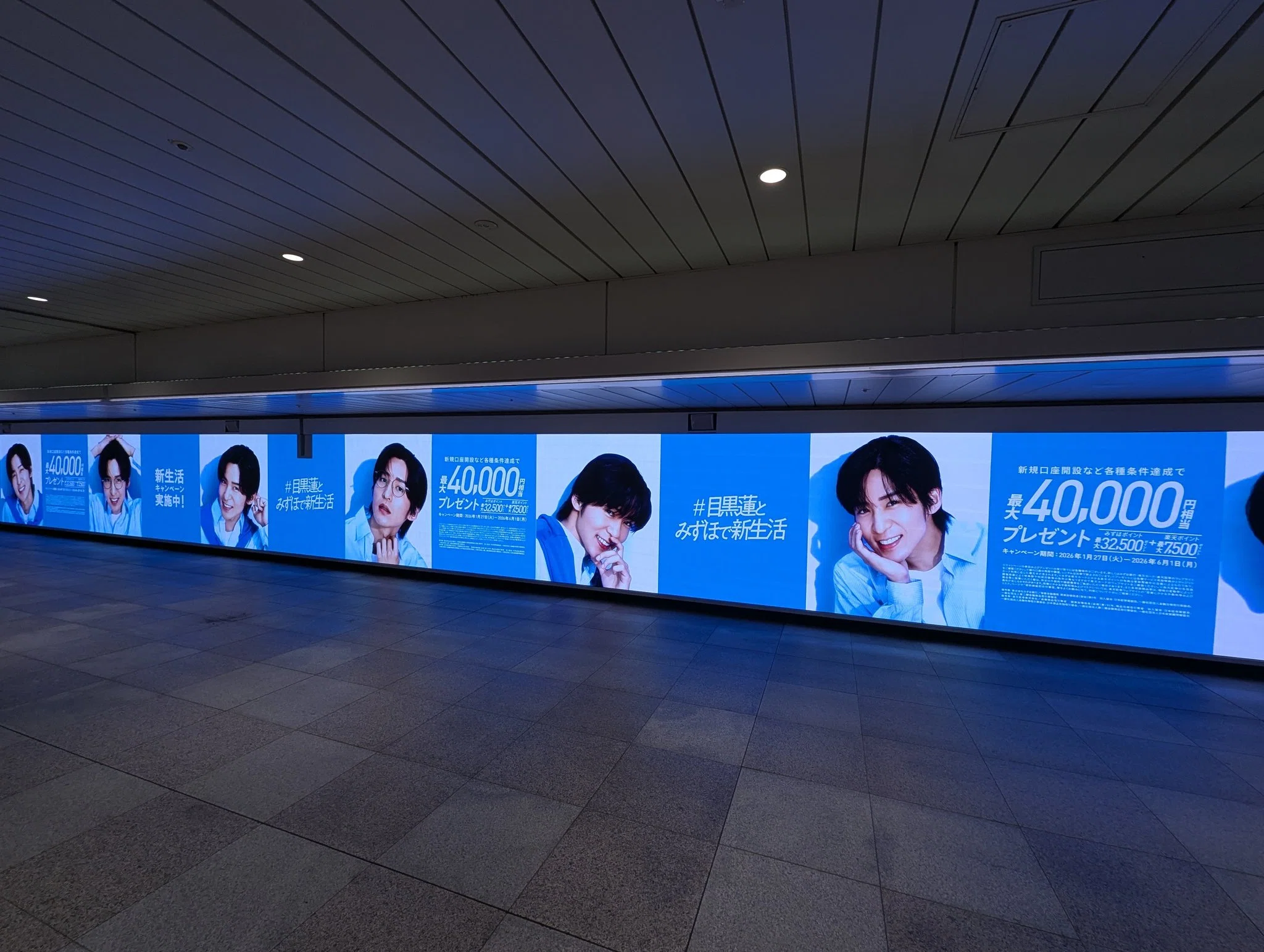 みずほ銀行「新生活キャンペーン」の広告 | 2026/3/16｜加藤誠也