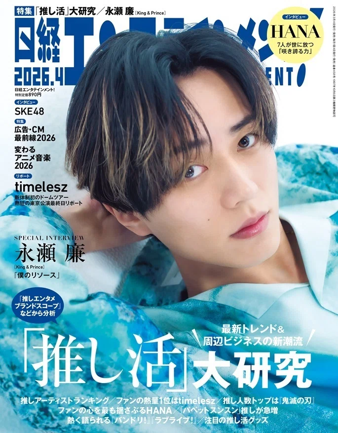 永瀬廉 まとめ売り Jr.時代あり 永瀬廉 King&Prince 関西ジャニーズJr