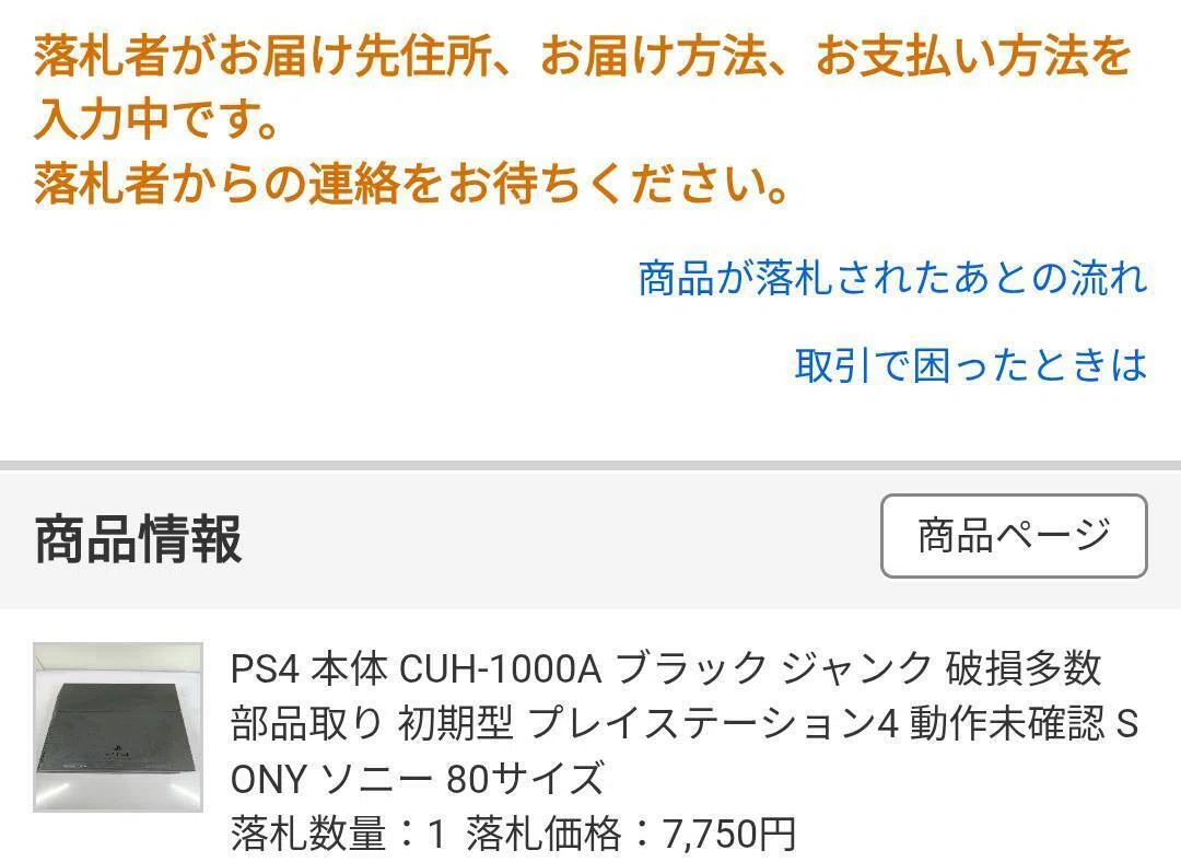 PS4本体のみ(取引確認中) 【公式通販】