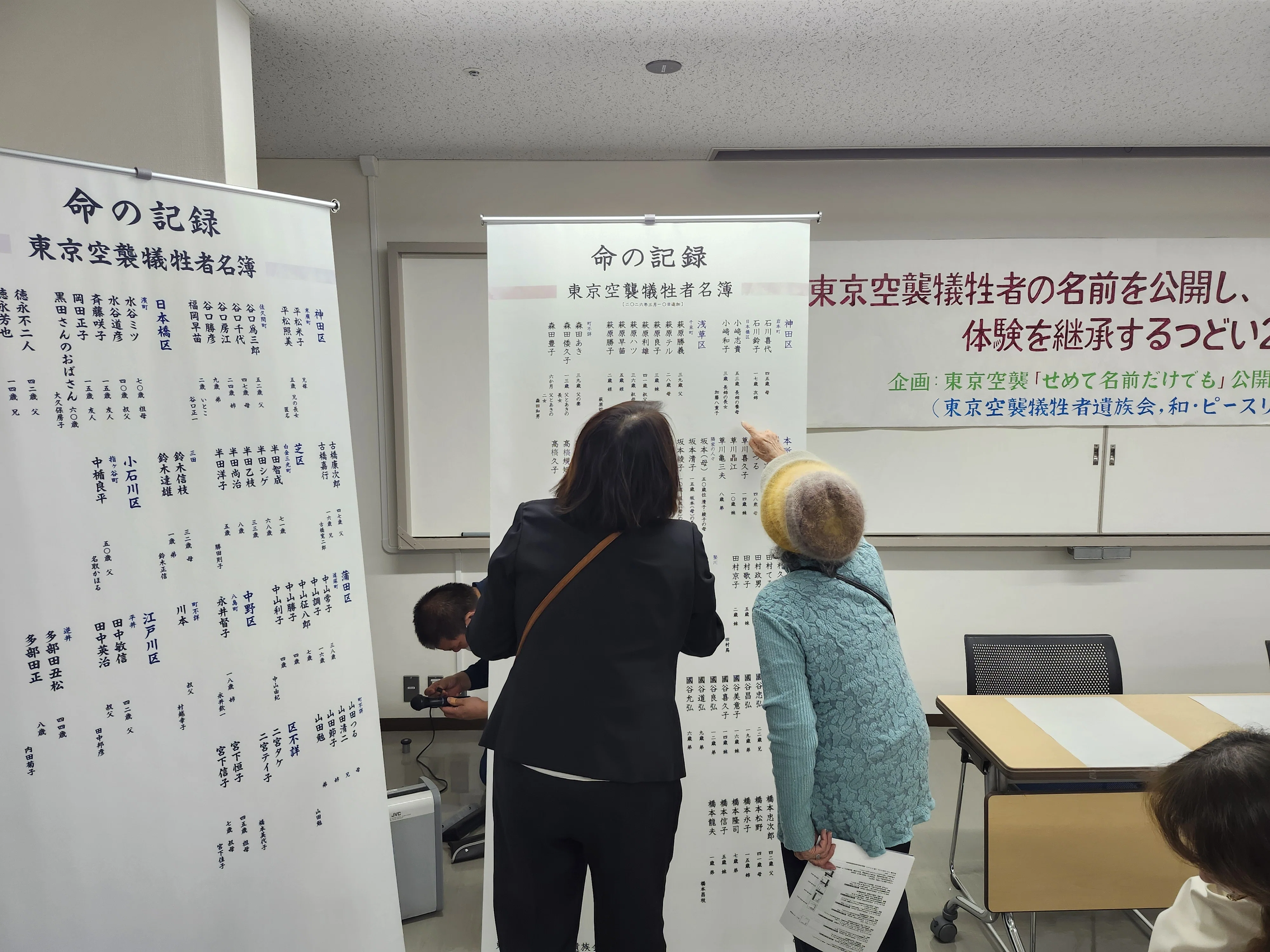 報告 東京空襲犠牲者氏名を公開し、体験を継承するつどい2026（通称