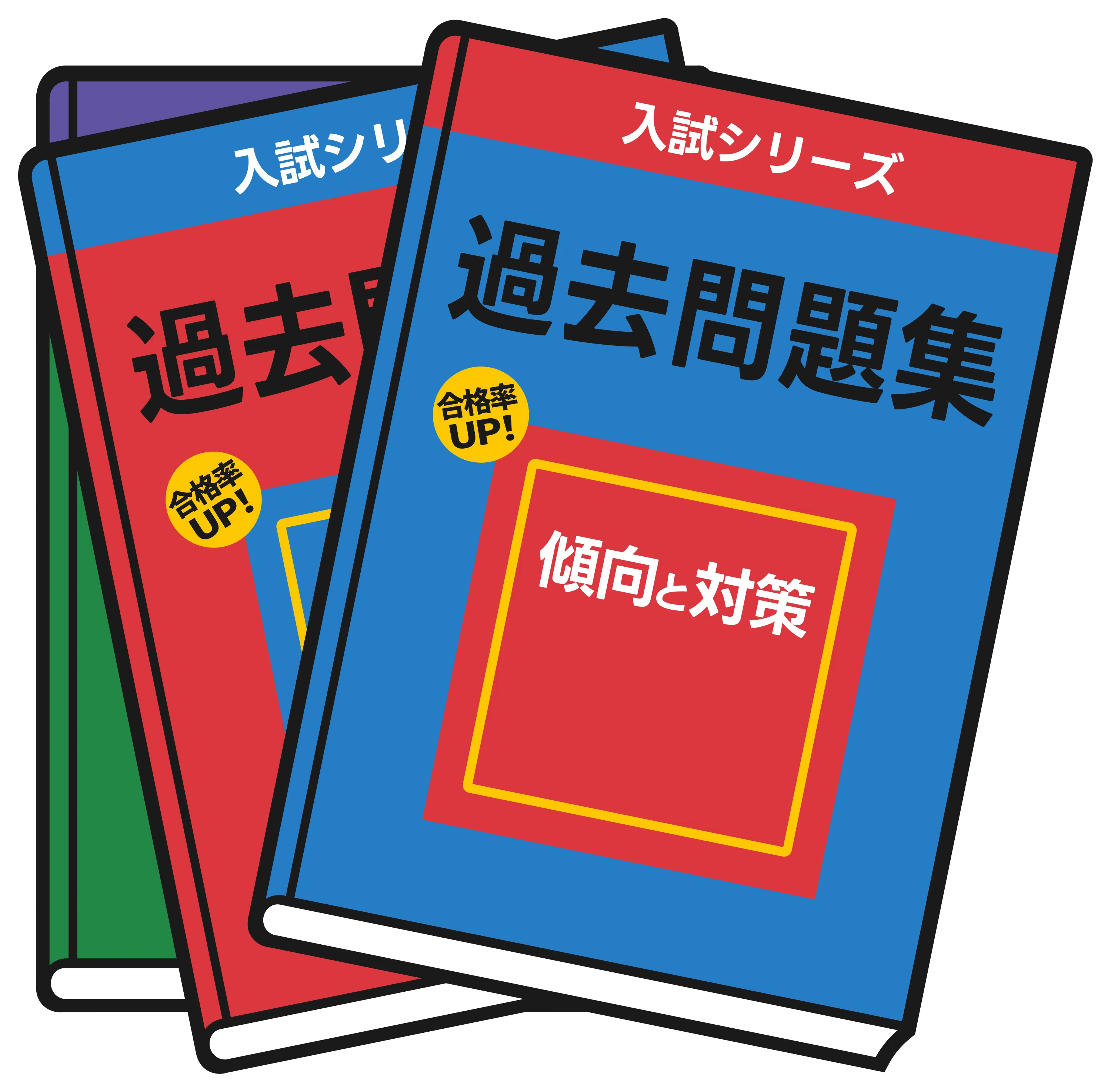 本 中学過去問題集 個別対応可能です。
