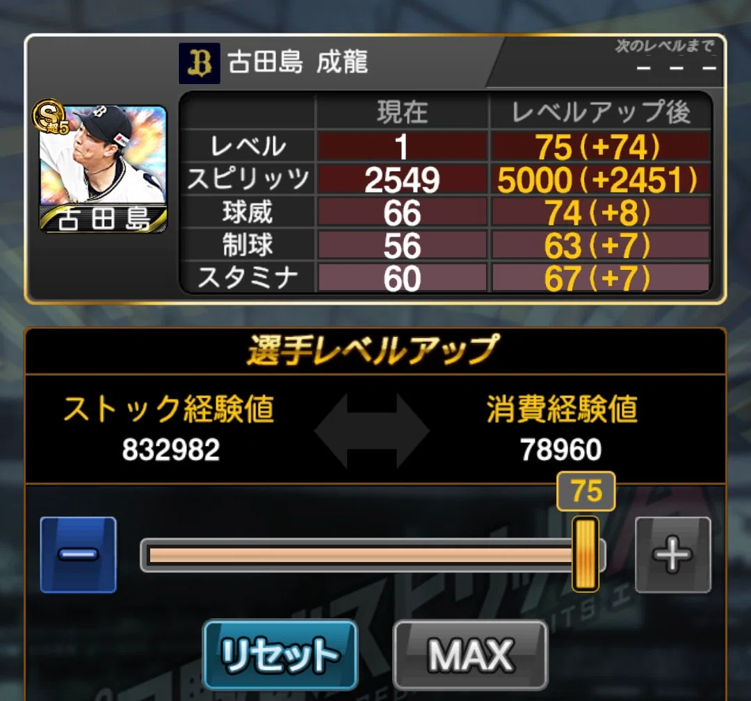 プロスピA オリックス純正を極める道 1206日目 ファイナルミキサー2〜4