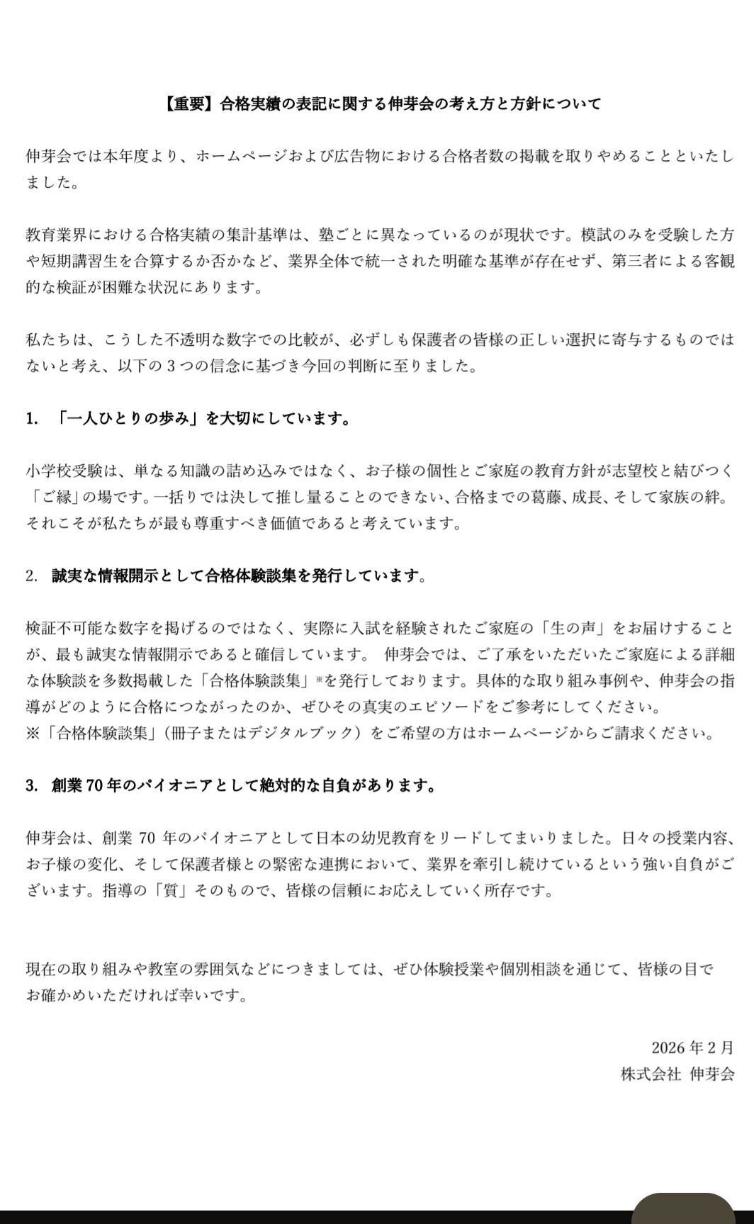 伸芽会に激震！｜小学校受験｜おじゅ犬｜小学校受験の伴走バディ