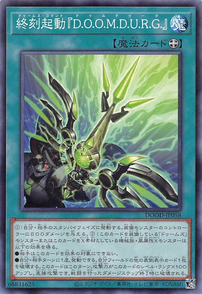 w*o様 遊戯王 ドゥームズデッキ メイン40 EX15 最新デッキパーツ付き 最新弾で大幅強化！大会シーンで活躍する【ドゥームズ】デッキ解説！