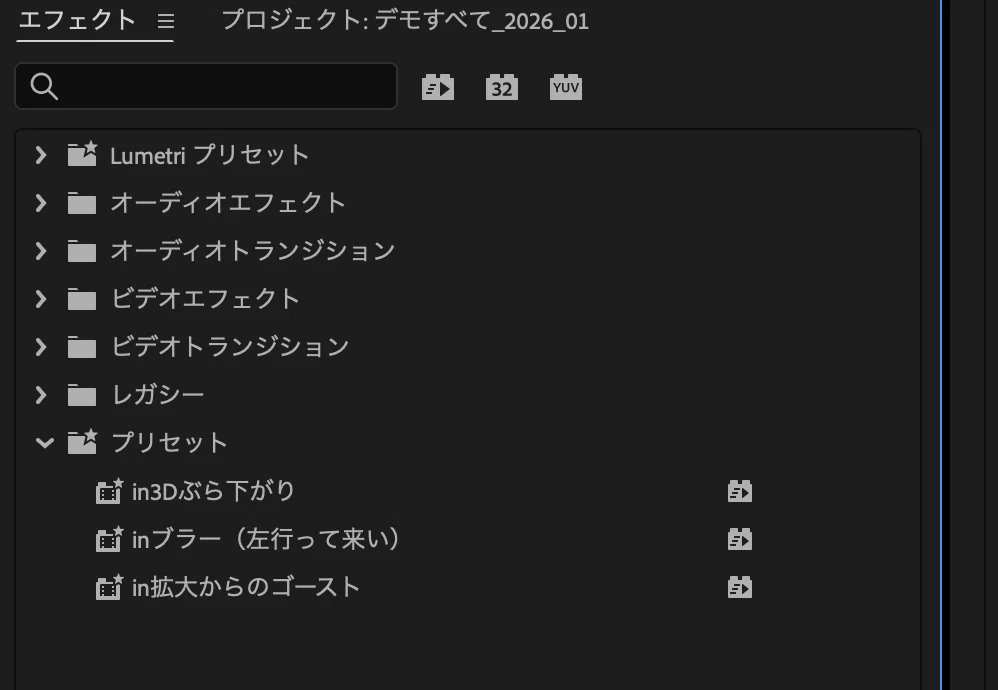 Premiere ver26.xでプリセット保存する方法｜ittsui