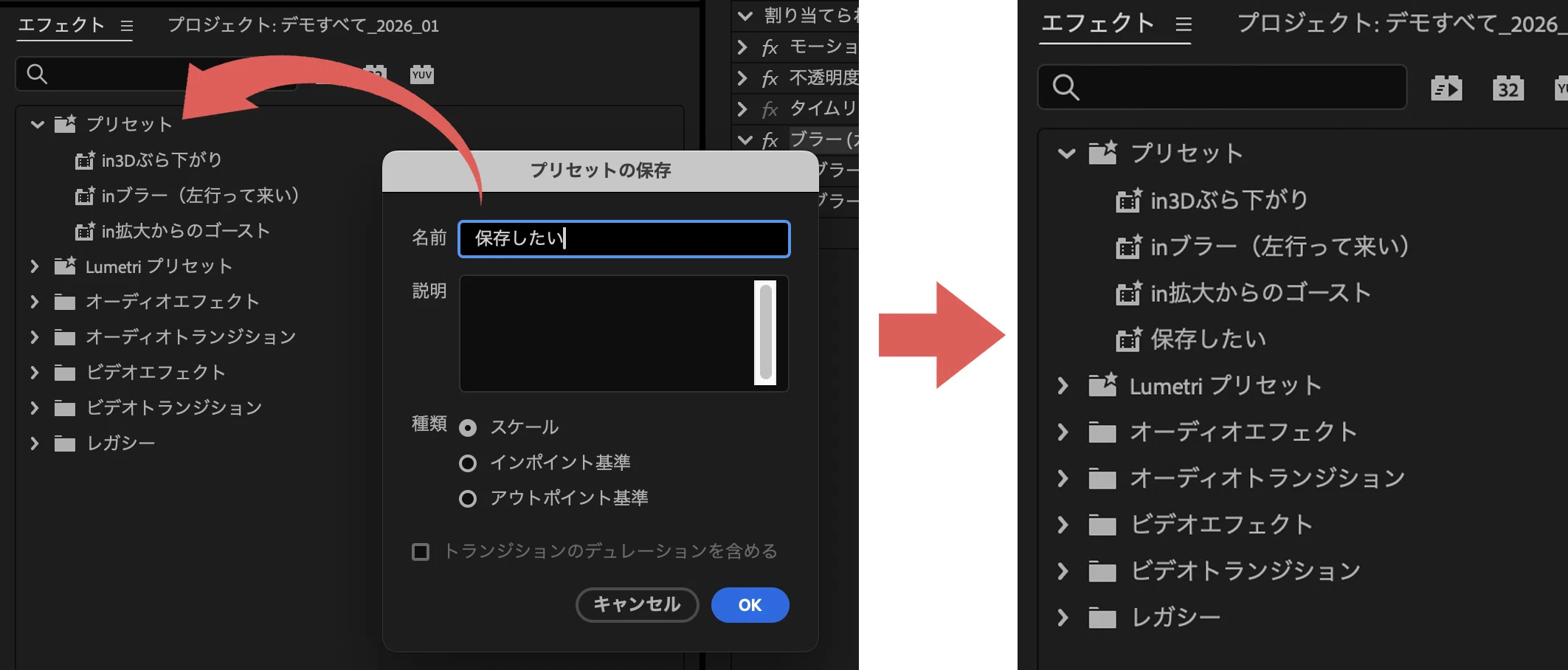 Premiere ver26.xでプリセット保存する方法｜ittsui