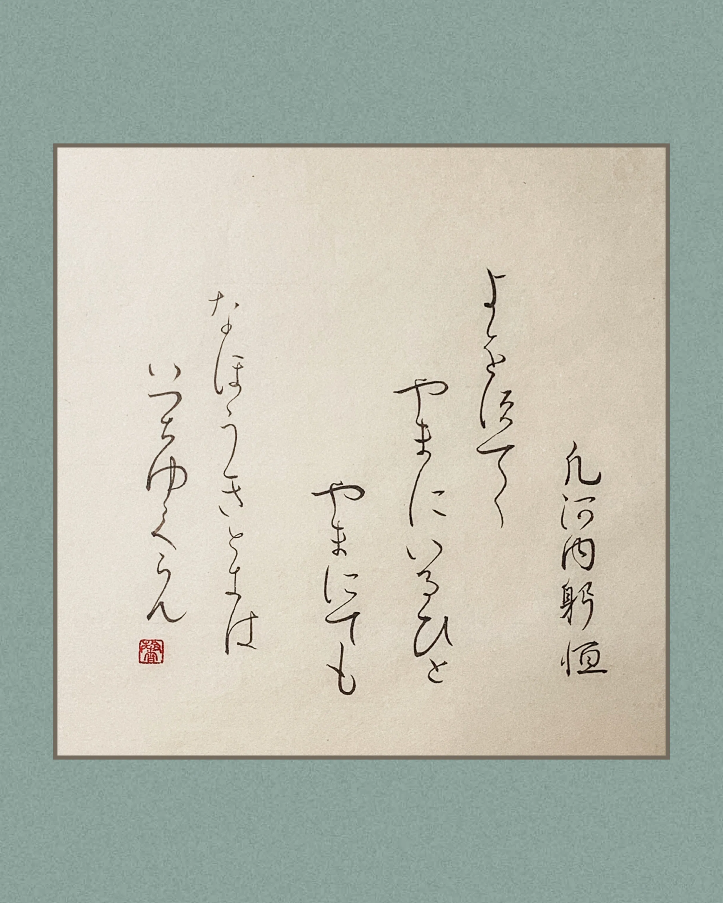 🌷日本習字 3月号 お手本🌷｜ツバサ書道教室