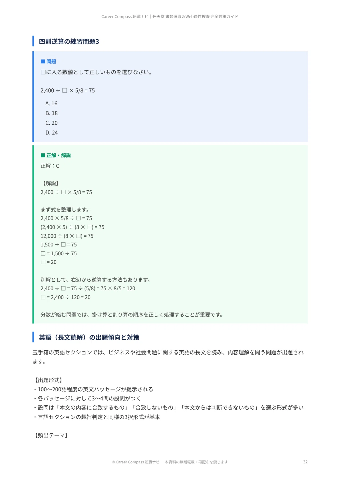 【2026年版】任天堂 書類選考&Web適性検査 完全対策ガイド|職務経歴書OK/NG例と玉手箱対策を徹底解説|Career Compass 転職ナビ