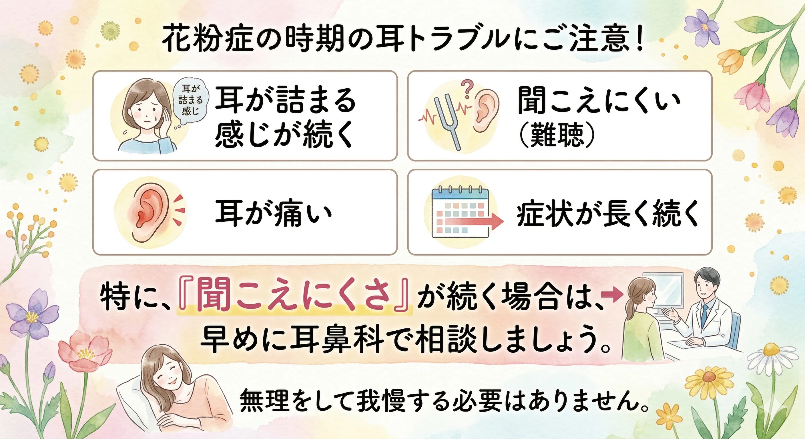 花粉 症 耳 痛い