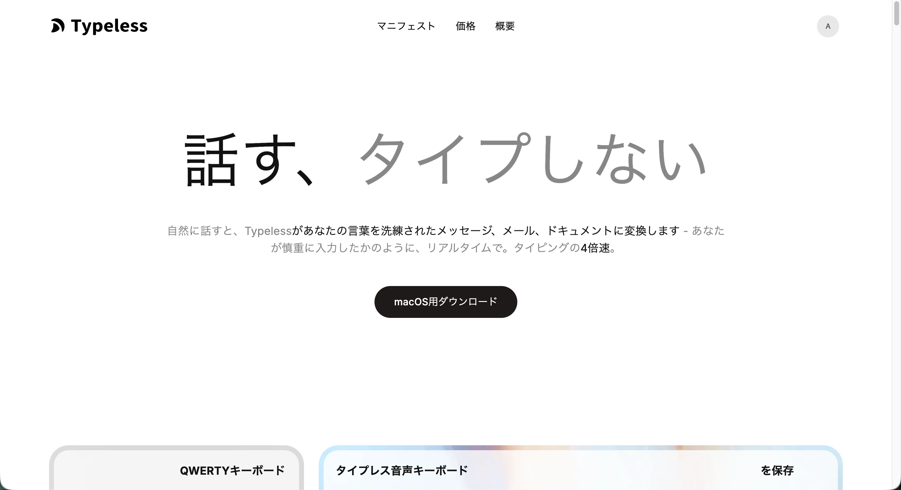 最先端の音声入力AI】AquaVoice早くも終了。時代はTypelessへ1ヶ月