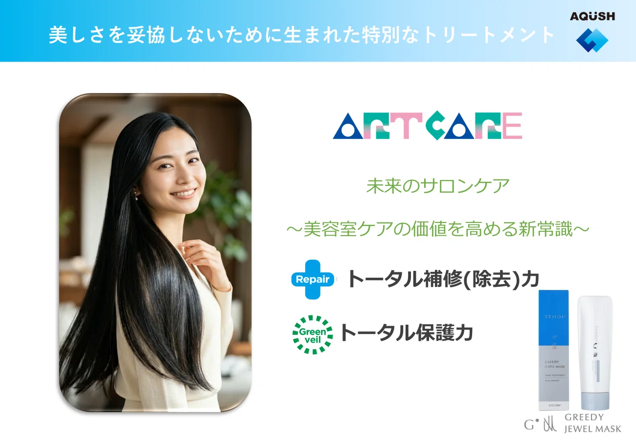 宝石のように輝く笑顔へ。“もっと良いトリートメント”に着目した