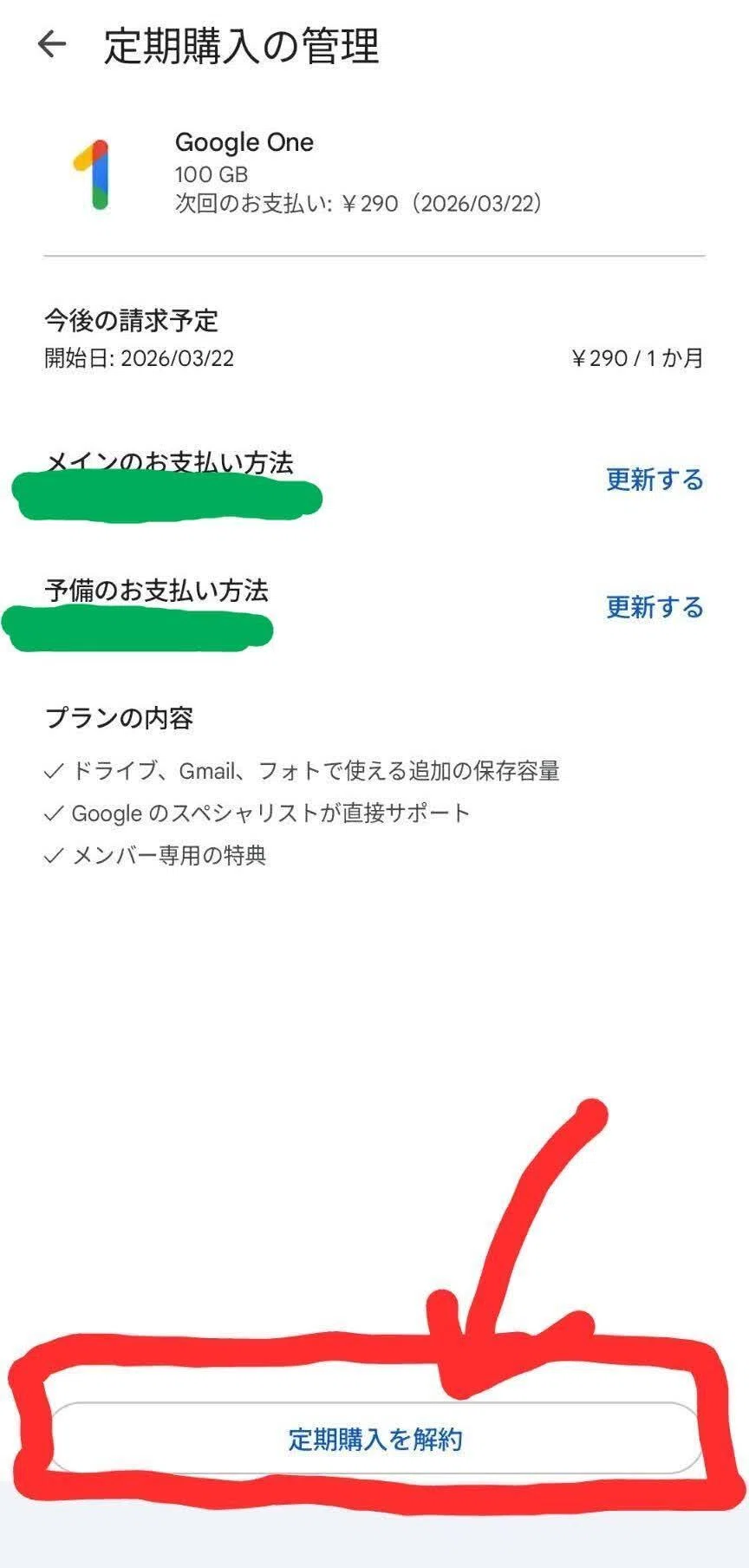Android】サブスク解約操作｜デジタルライフナビゲーター｜友次 進