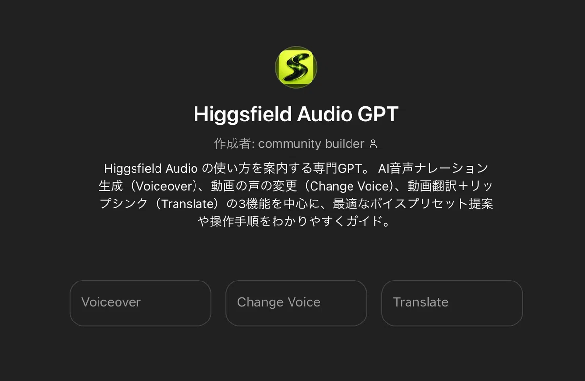 AI動画制作の「音」の悩みを一掃！Higgsfield Audio完全攻略ガイド＆専用GPTを大公開｜🐉GPTドラゴン