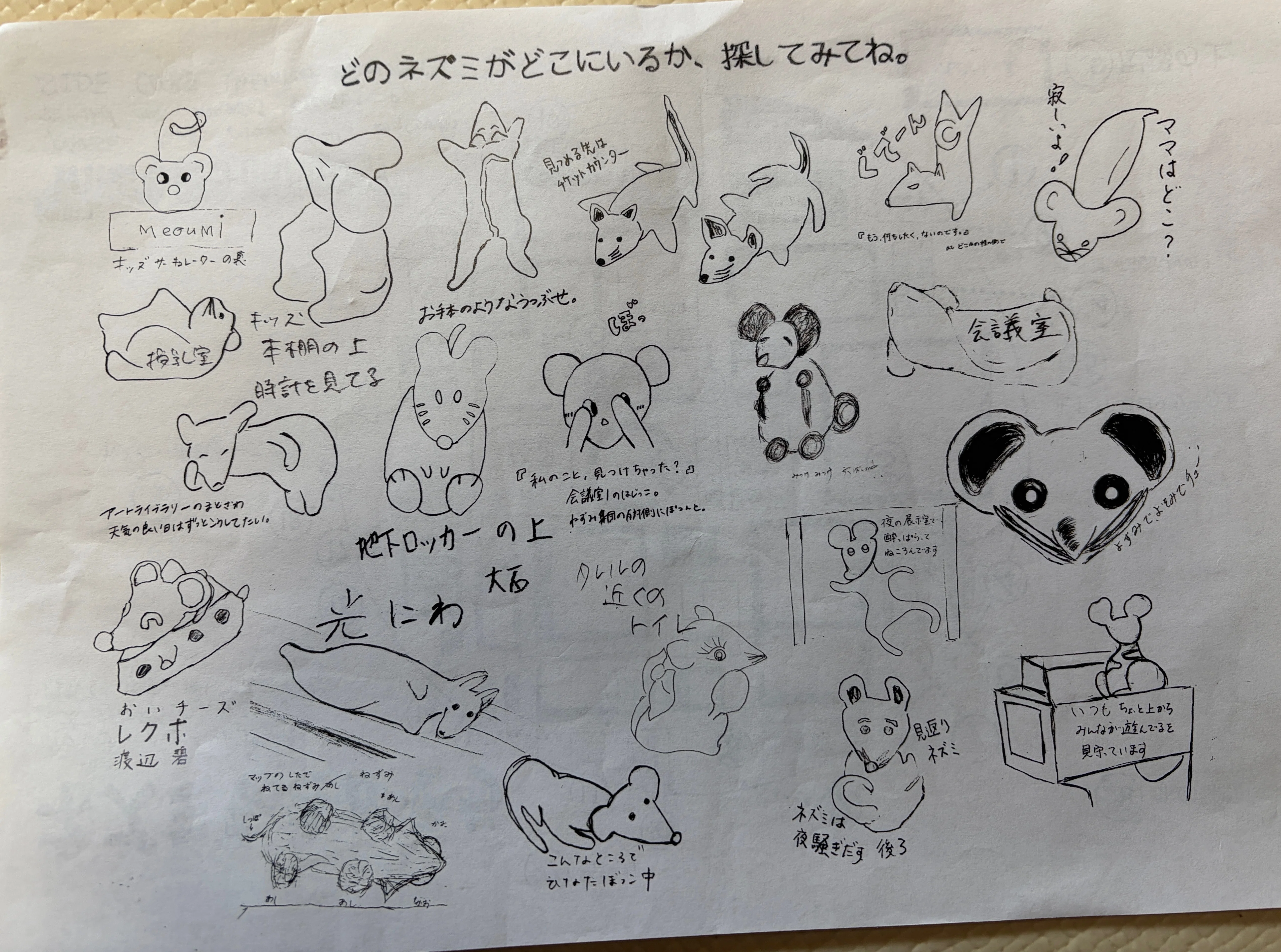 SIDE CORE「ネズミをさがそう」｜Tomoko (つゆつき)