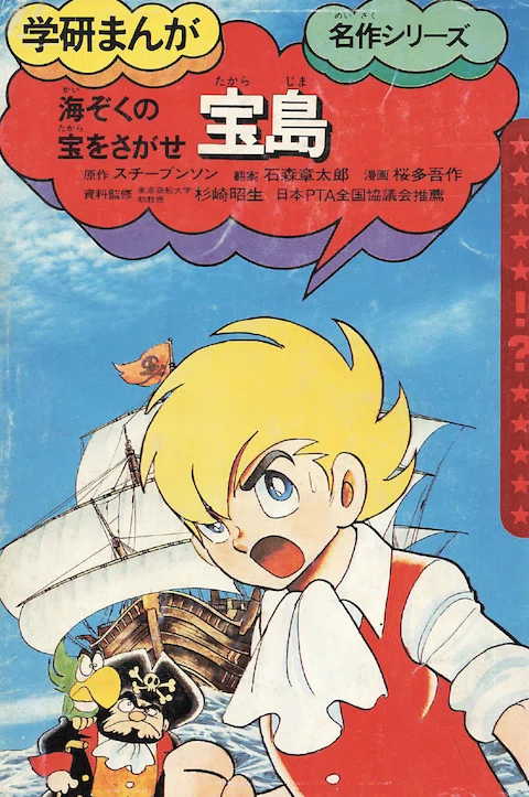 ワンピース以前の海賊たち｜ムゲンホンダナ：漫画を100年読んでみた