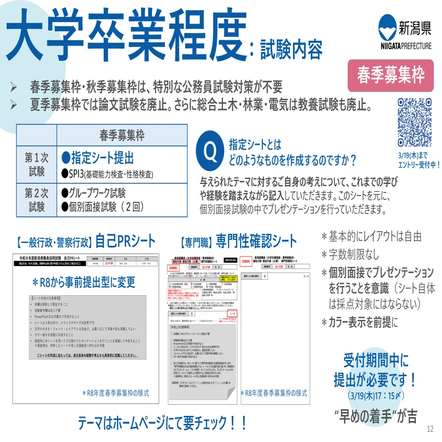 春季募集枠試験の受験申込はもうお済みですか？～試験のポイントを徹底