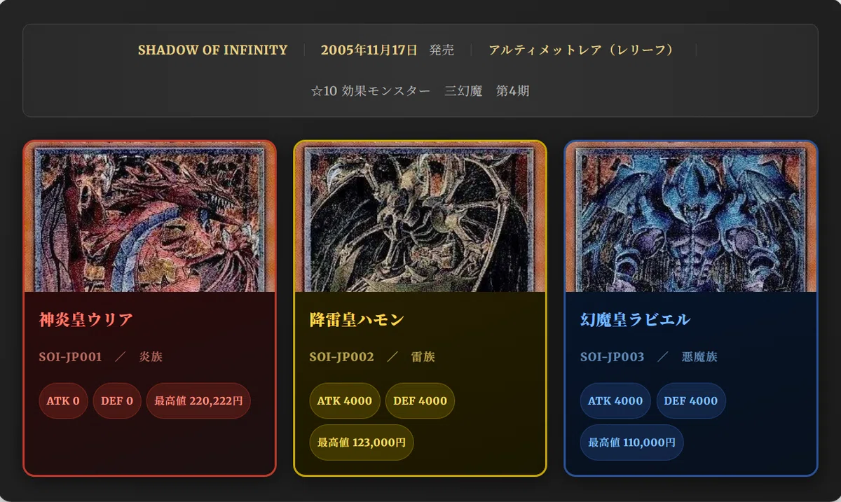 遊戯王 ウリア、ハモン、ラビエル アルティメットレア ARS鑑定9 三幻魔 徹底分析】神炎皇ウリア・降雷皇ハモン・幻魔皇ラビエルの旧