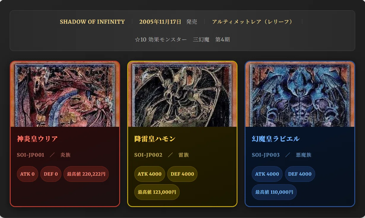 三幻魔 徹底分析】神炎皇ウリア・降雷皇ハモン・幻魔皇ラビエルの旧 三幻魔 徹底分析】神炎皇ウリア・降雷皇ハモン・幻魔皇ラビエルの旧