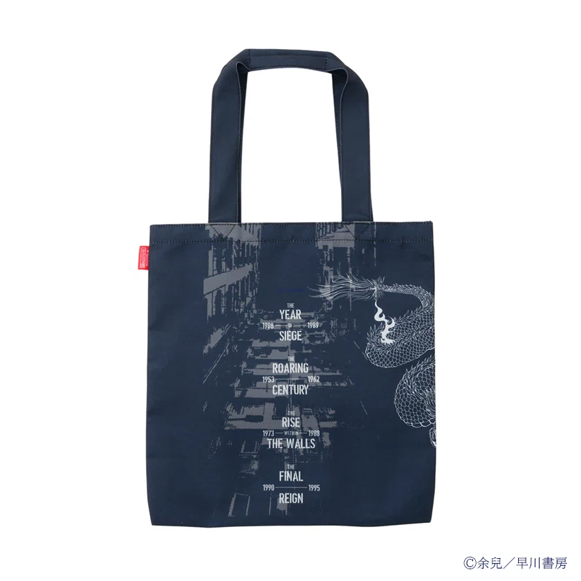 原作者余兒先生サイン香港限定 九龍城砦 トワイライト・ウォリアーズ トートバッグ 九龍城砦』×ROOTOTEのコラボトートバッグにご好評の声続々！｜Hayakawa