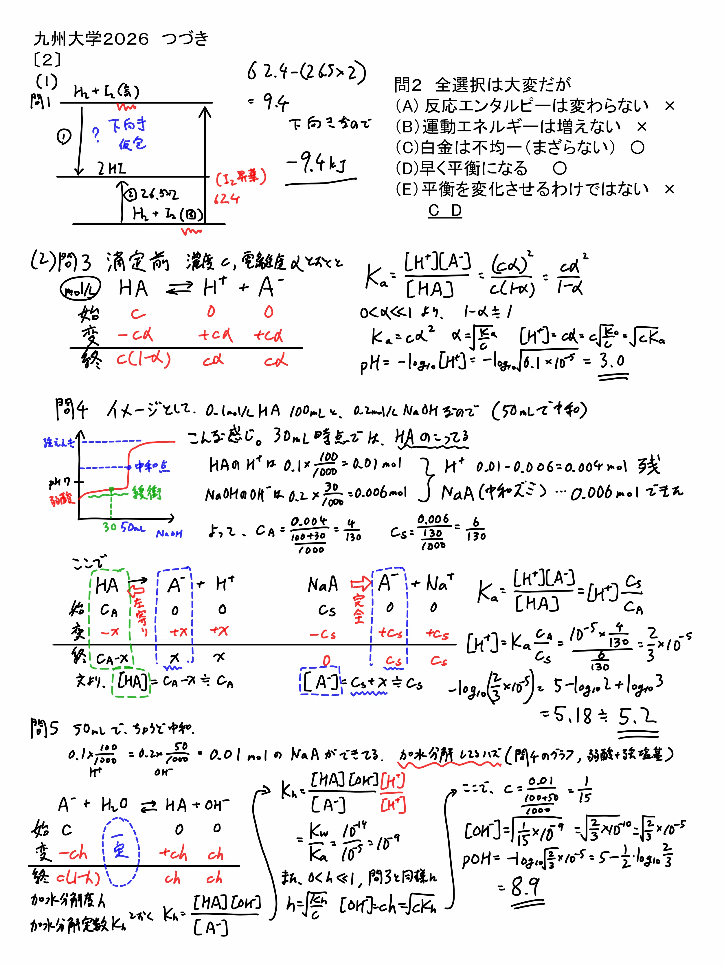 大学入試センター試験　化学　’９４　すれ　背にやけ 2026九州大学入試問題 二次試験 化学 解答解説｜宮元一賢⌬Miyamol