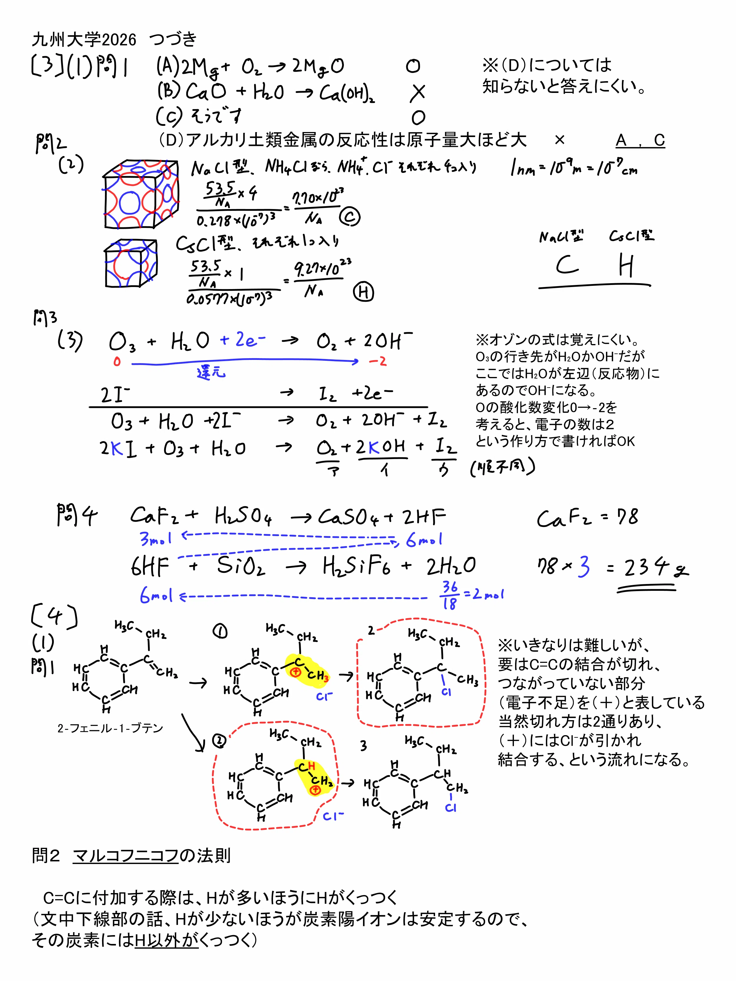 2026九州大学入試問題 二次試験 化学 解答解説｜宮元一賢⌬Miyamol