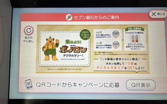 ボノロン×nanacoの〈デジタルラリー〉がはじまります！参加方法を