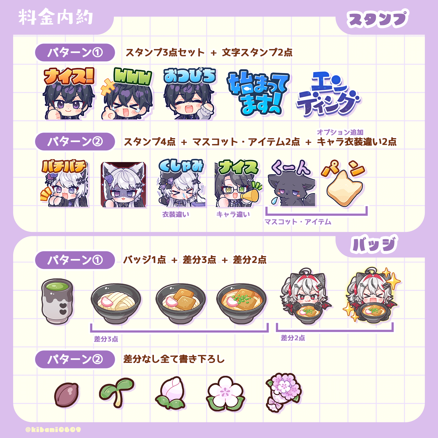 ミュウ　スタンプバッチ YouTube・Twitchメンバーシップスタンプ＆バッジ制作 | SKIMA（スキマ）