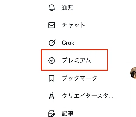 XのWeb版でサブスクリプションをキャンセルする手順｜Ryu Tanaka